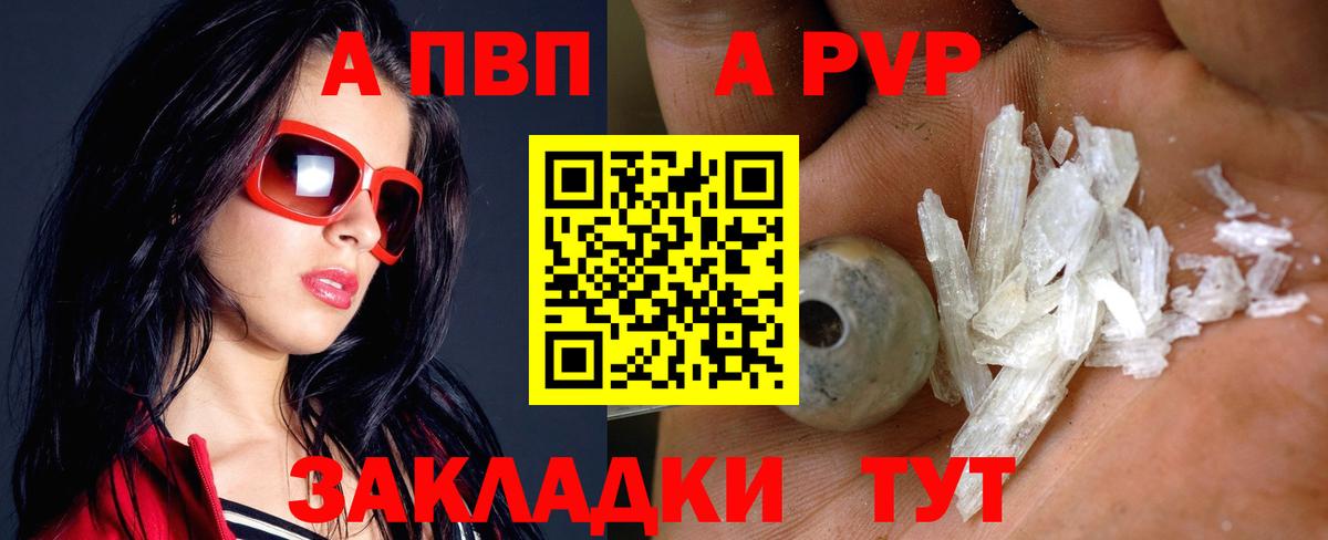 A PVP Соль Ржев