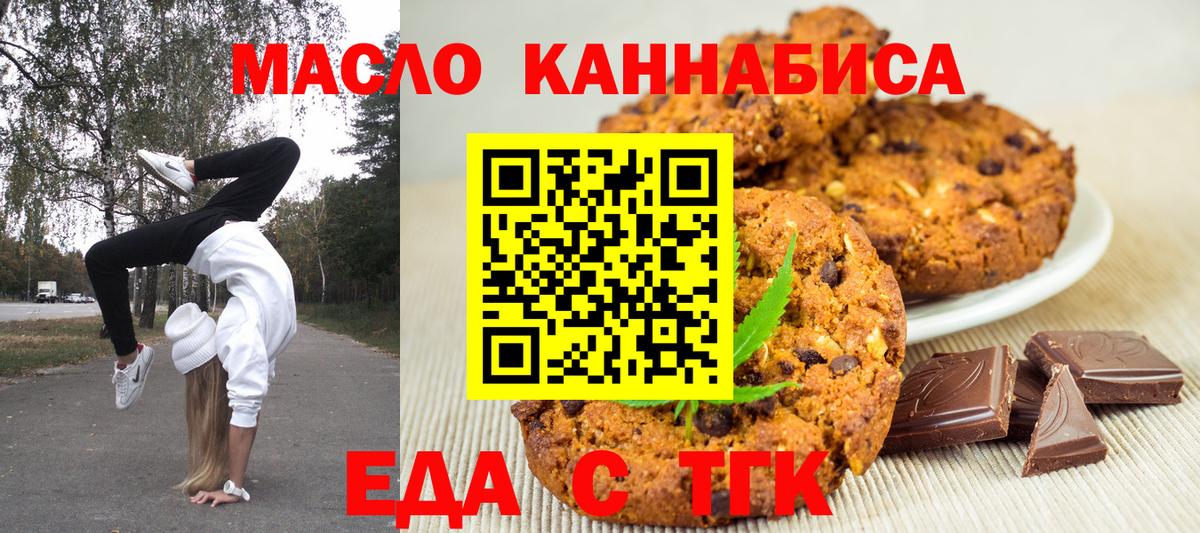 Печенье с ТГК марихуана  Вход с VPN  Ржев 