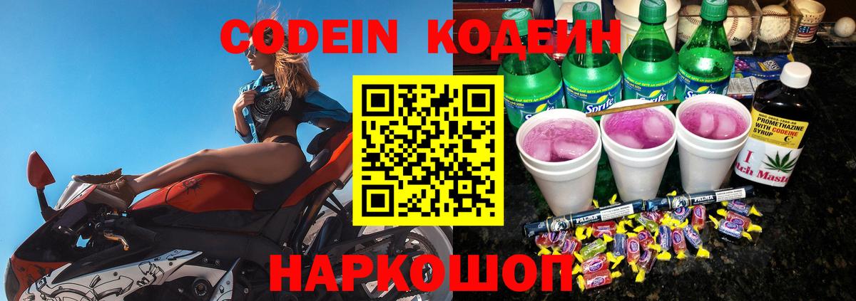 Ржев  Кодеиновый сироп Lean Purple Drank  Кодеиновый сироп Lean Purple Drank  Вход с VPN 