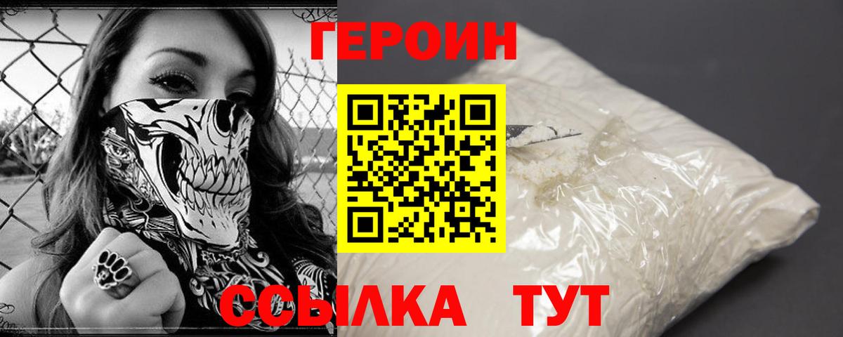 Героин белый Ржев