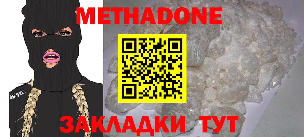 МЕТАДОН methadone  Вход с VPN  Метадон кристалл  Ржев 